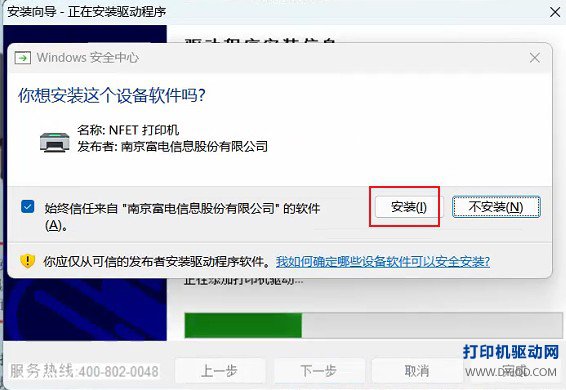 Windows安全中心提示你想安装这个设备软件吗点击安装