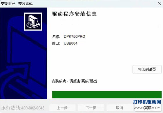 驱动程序安装信息成功并点击完成