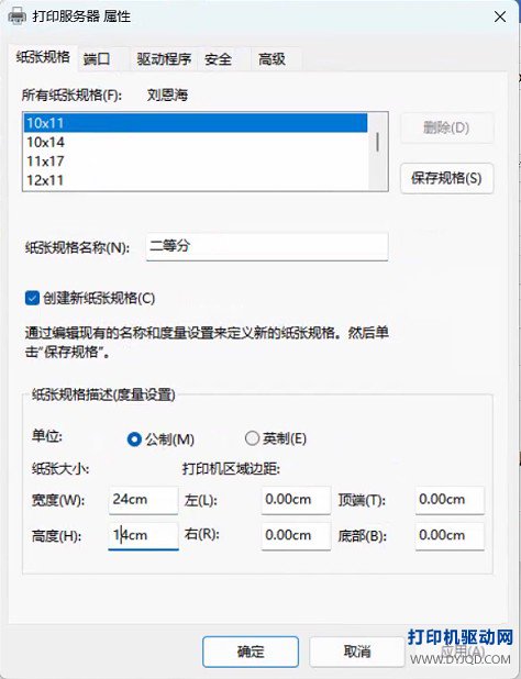 创建新纸张规格设置二等分尺寸24乘14