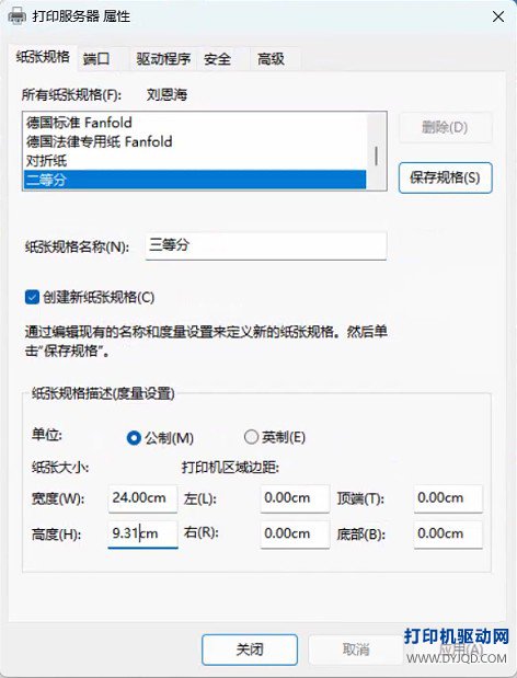 创建新纸张规格设置三等分尺寸24乘9.31