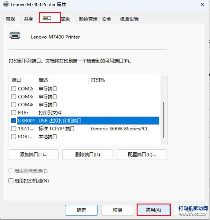 修改打印机驱动端口为USB端口