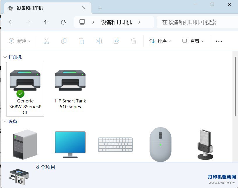经典控制面板设备和打印机管理界面