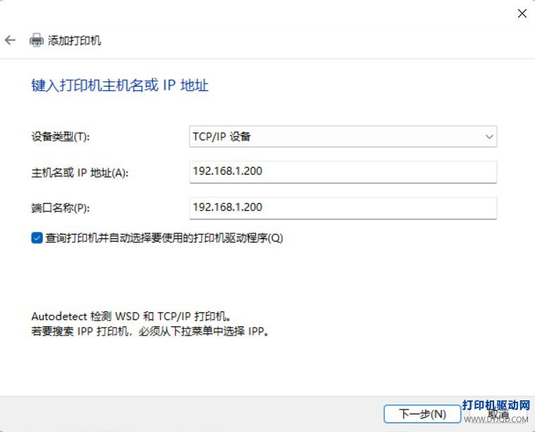 添加打印机输入TCP/IP端口与IP地址界面