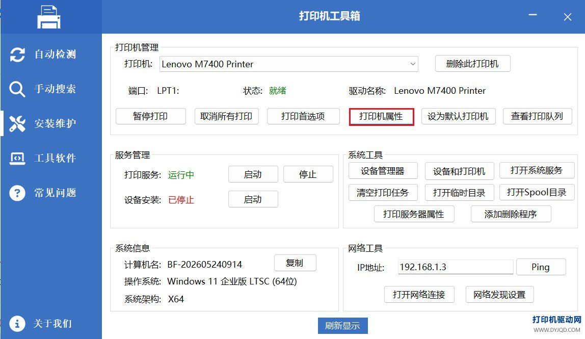 通过打印机工具箱快速管理驱动端口