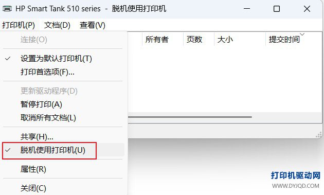 手动取消脱机使用打印机勾选截图
