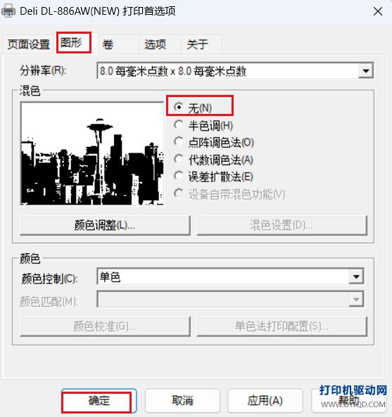 得力DL-886AW驱动首选项图形混色修改设置截图
