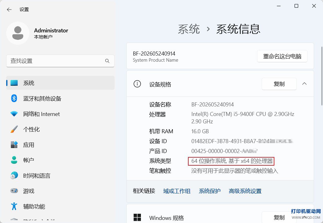 Windows 11 系统信息查看64位操作系统的截图