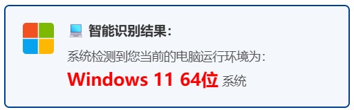 本站下载页面智能识别系统环境截图