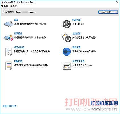 佳能打印机助手Canon IJ Printer Assistant Tool清洗界面截图