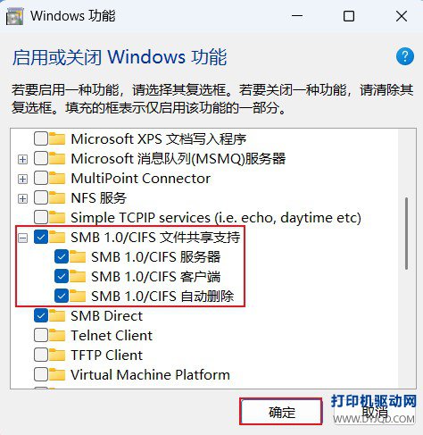 启用SMB