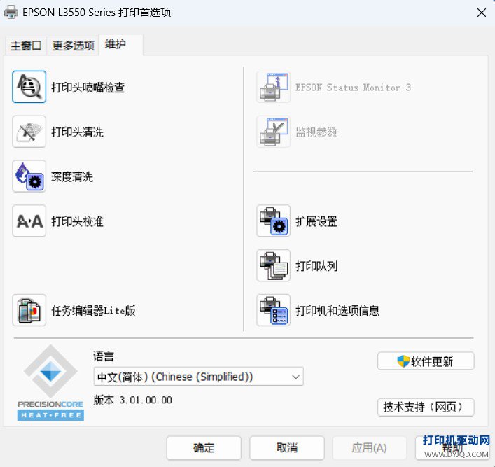 爱普生打印首选项维护界面打印头清洗截图