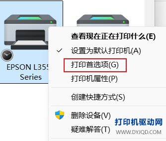 爱普生打印机右键选择打印首选项截图