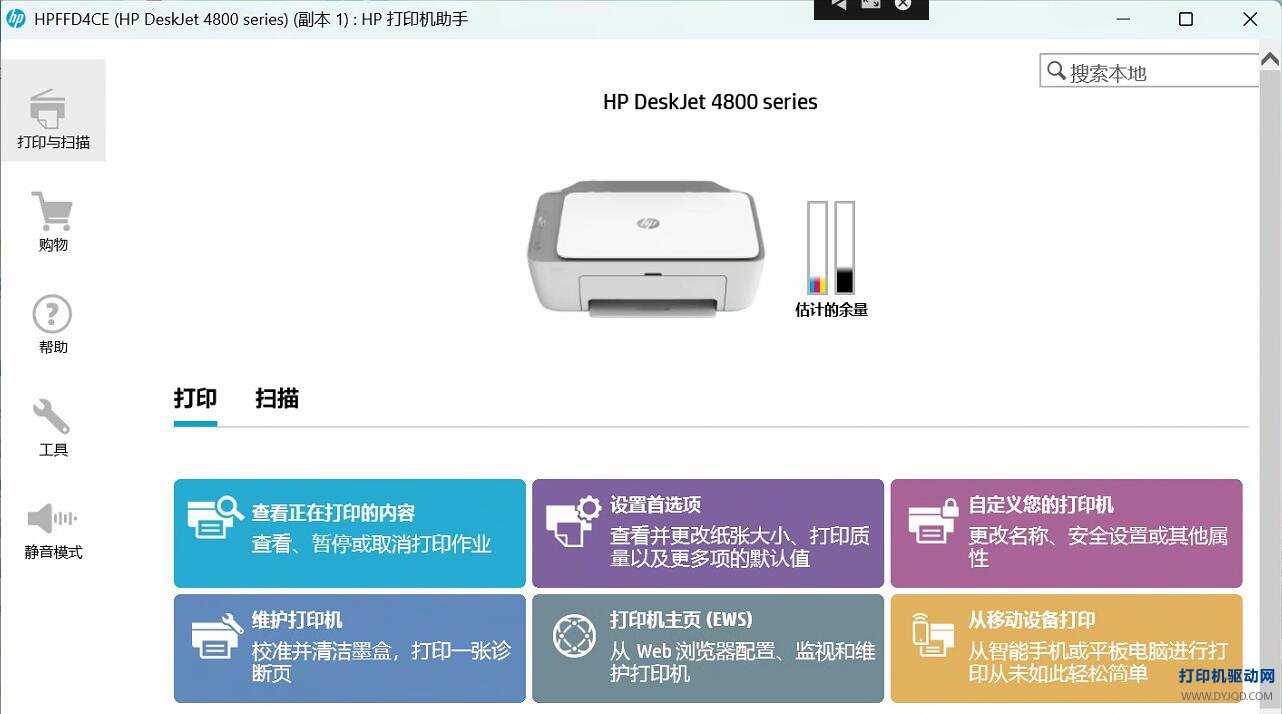 惠普打印机助手维护打印机入口截图