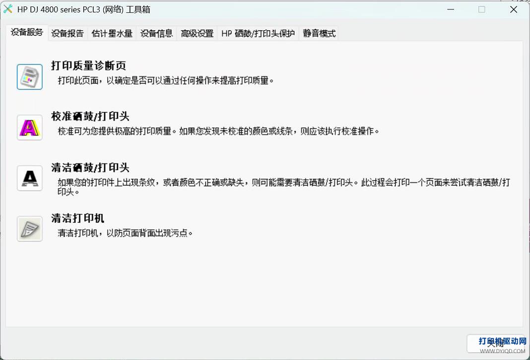 惠普工具箱清洁硒鼓打印头界面截图