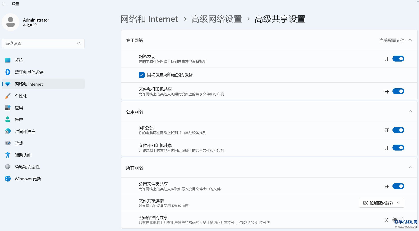 更改高级共享设置