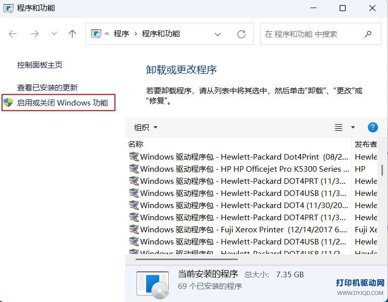 启用Windows功能