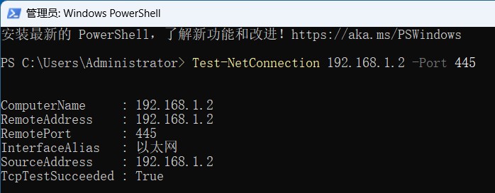 PowerShell 执行 Test-NetConnection 测试 445 端口