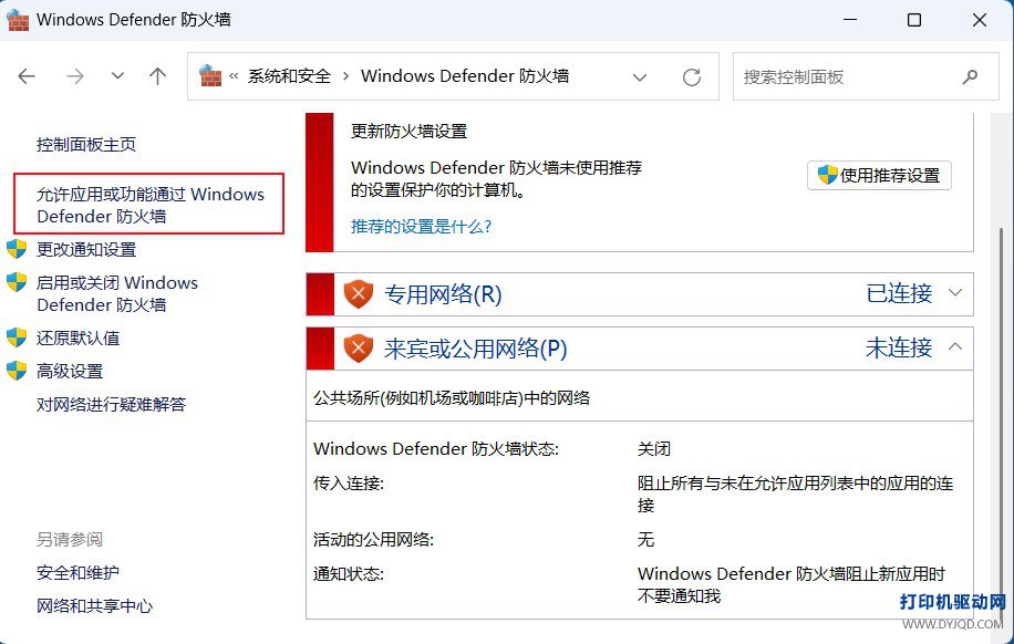 控制面板 Windows Defender 防火墙设置入口