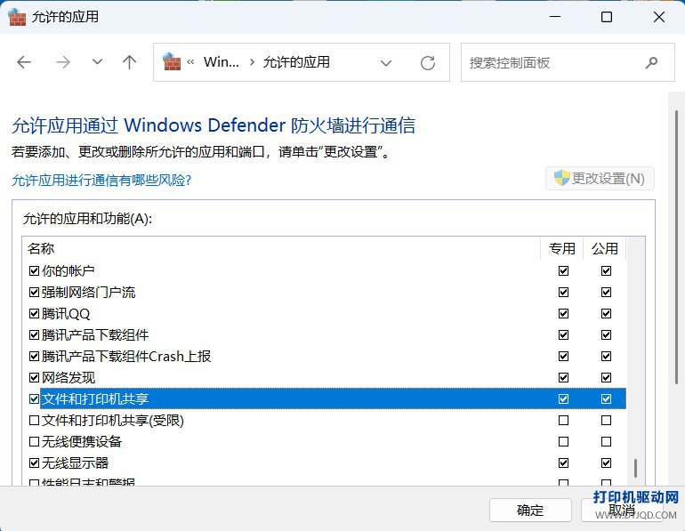 允许文件和打印机共享通过防火墙