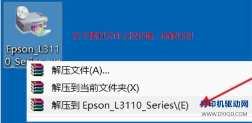 在下载的文件上右键选择解压到