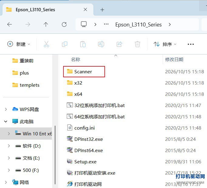 机型主目录中的 Scanner 文件夹