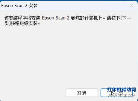 Epson Scan 2 安装步骤 1