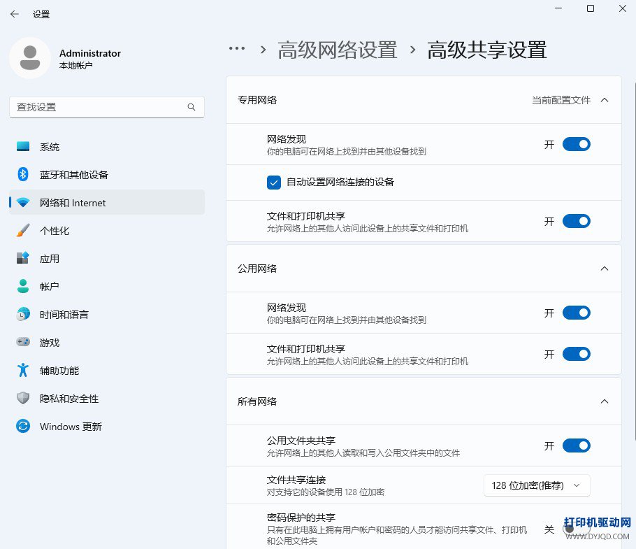 Windows高级共享设置开关