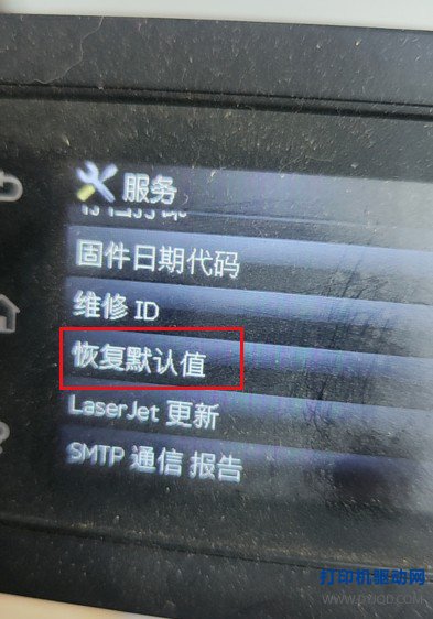 HP M282-M285 屏幕服务菜单恢复默认值