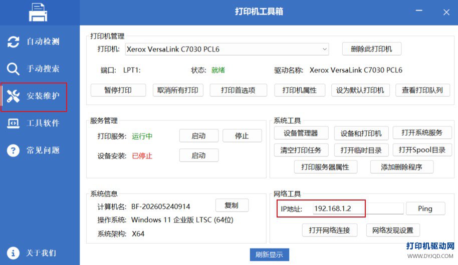 通过 打印机工具箱 查看本机 IP 地址