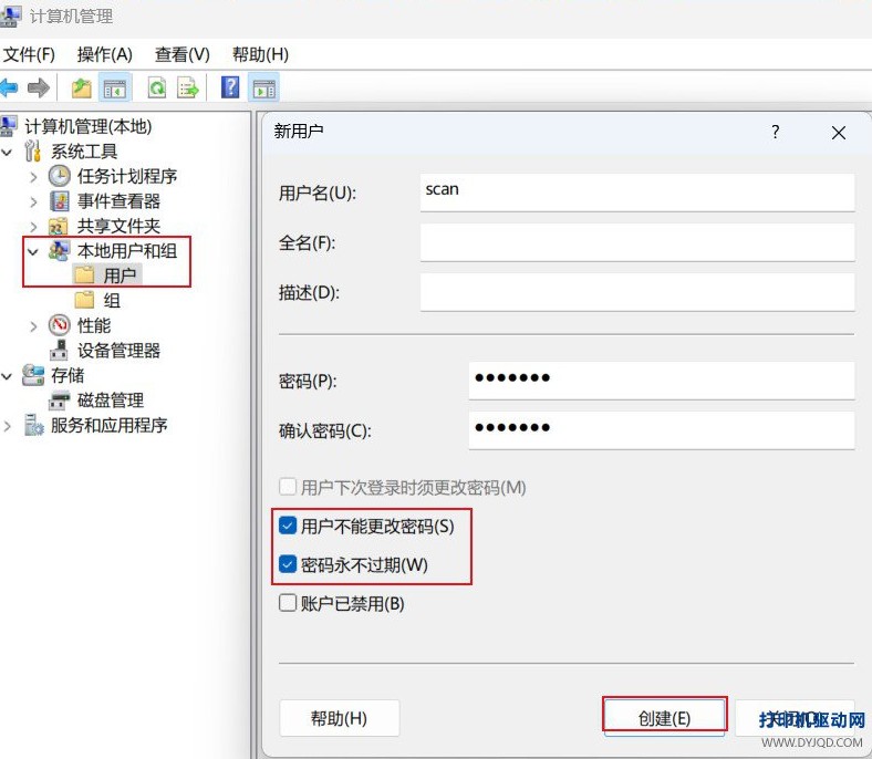 计算机管理新建scan专用扫描账户